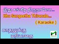 Ithu Sangeetha Thirunalo Karaoke Kadhalukku Mariyadhai