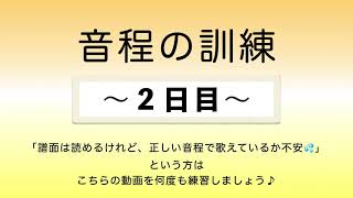 彩城先生の新曲レッスン〜5-音程の訓練2日目〜￼のサムネイル画像