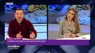 Кімнің несиесі қалай кешірілді? 