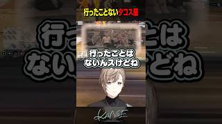 【#ストグラSeason2】行ったことないタコス屋 #にじさんじ #叶 #shorts