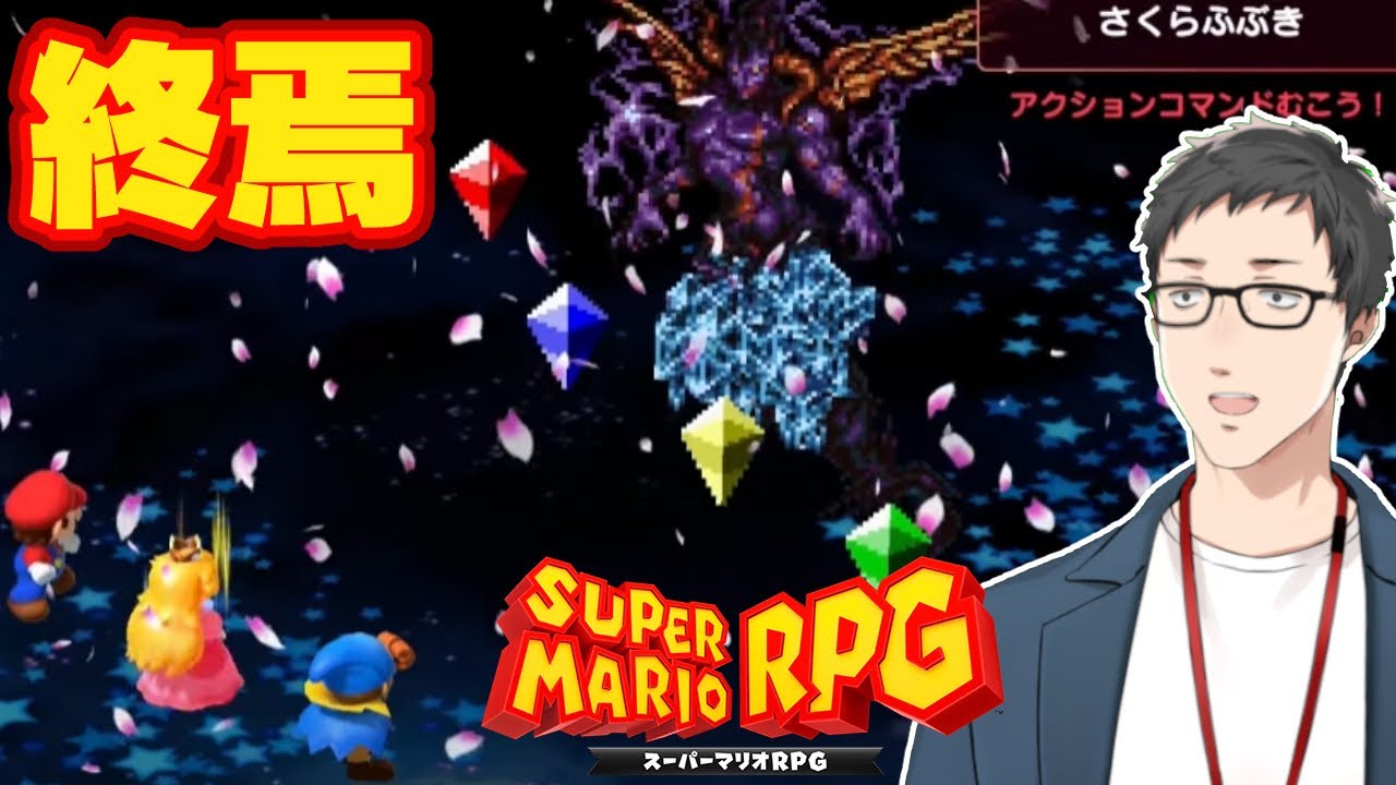 【スーパーマリオRPG #5】モンスタウン早くも制覇！目指すは雲の上へ！！【にじさんじ/社築】