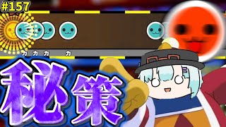 【ゆっくり実況】この曲ができなかったら超人始まりません。【太鼓の達人#157】