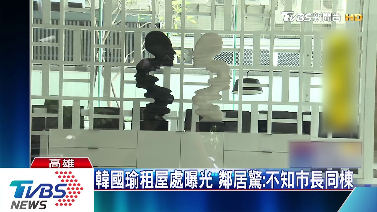 韓國瑜租屋處曝光 鄰居驚:不知市長同棟