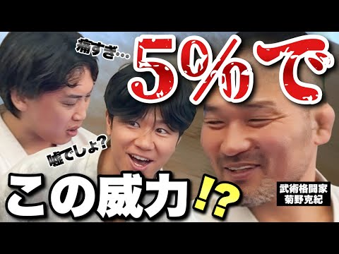 【コラボ】UFC仕込みの三日月蹴り炸裂！菊野克紀が武術の技を格闘技に融合させると…！？