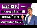 Class 10 Maths Chapter 10 Exercise 10 1 Prashnavli 10 1 RBSE Up Board Gujrat New Syllabus