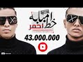 كليب مهرجان انتم مش حمل الضربه (امبابة دولة وانا فرد منها)ميدو جاد وبيانو-توزيع ميدو جاد كليب مهرجان انتم مش حمل الضربه (امبابة دولة وانا فرد منها)ميدو جاد وبيانو-توزيع ميدو جاد