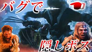 【隠しボス】バグで仲間が襲ってくる裏技【ウルヴァリン】Marvel's Wolverine