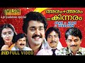 Aram Plus Aram Kinnaram Malayalam Full Movie Comedy Movie Mohanlal Shankar HD