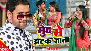 Download lagu #VIDEO #Dinesh Lal Yadav #Muh Me Atak Jata | рдореБрдБрд╣ рдореЗрдВ рдЕрдЯрдХ рдЬрд╛рддрд╛ #Amrapali Dubey | Bhojpuri Song 2022 mp3 Download lagu #VIDEO #Dinesh Lal Yadav #Muh Me Atak Jata | рдореБрдБрд╣ рдореЗрдВ рдЕрдЯрдХ рдЬрд╛рддрд╛ #Amrapali Dubey | Bhojpuri Song 2022 mp3