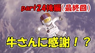 十字キーも知らなかった妻とハチャメチャ協力実況【レゴシティ】part24後編（最終回）