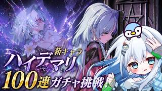 【カオゼロ】ストーリー朗読 新キャラ「ハイデマリ」の物語【Vtuber/初見実況/皇みかど】
