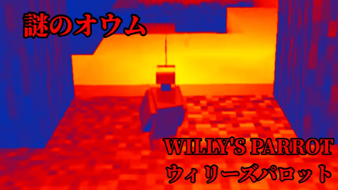 (マイクラ都市伝説119) 謎のオウムWILLY'S PARROTウィリーズパロット