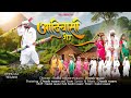 Adivasi Sher आदिवासी शेर 9 August Adivasi Song New 2025 Dinesh Vasave 9 ऑग�