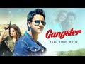 Gangster (गैंगस्टर) Full Hindi Movie | Yash Dasgupta | Mimi Chakraborty |New Hindi Movie |SVF Bharat