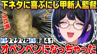 -祝にじ甲監督就任-　にじ甲についてざっくりまとめ、小学生みたいな下ネタで騒いでしまう新人にじ甲監督【狂蘭メロコ/にじさんじ/にじ甲2026】