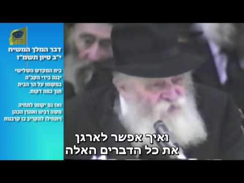 שיחת קודש • "ומשה ואהרן עמהם"