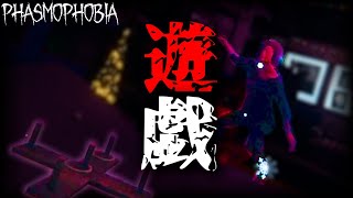 【Phasmophobia】ミニゲームを満喫する男たち