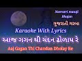 Mataji Garba Karaoke With Lyrics Ll Aaj Gagan Thi Chandan Dholay Re Ll આજ ગગન થી ચ�