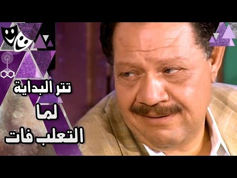 تتر بداية مسلسل ״لما التعلب فات״ ׀ الموسيقار ياسر عبد الرحمن