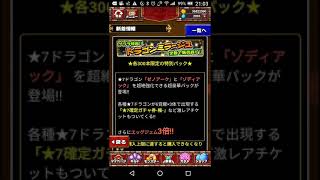 ドラゴンエッグ11連ガチャ#97