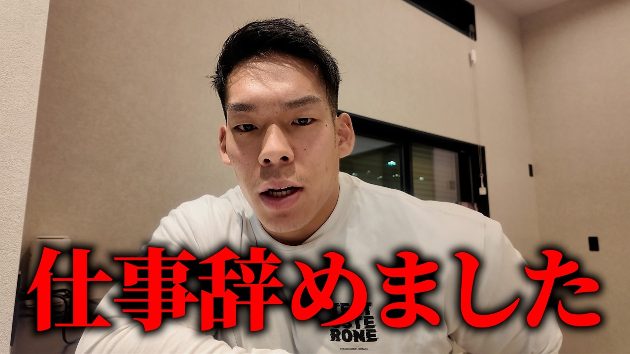 仕事辞めました