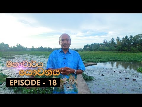 Mahacharya Yauvanaya