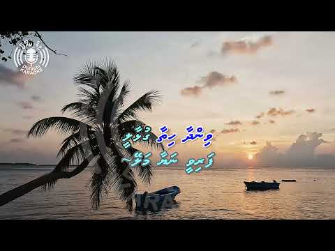 Meygaavi Ali Kuri - 4k UHD - Karaoke