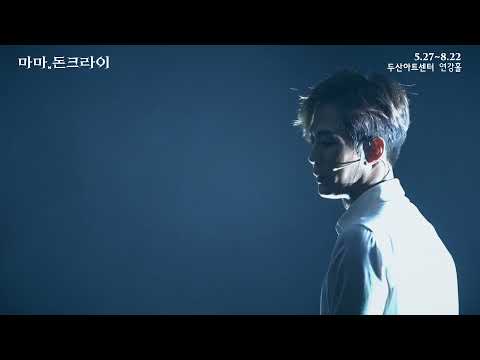 [#마마돈크라이] 고훈정&이충주 '달콤한 꿈'