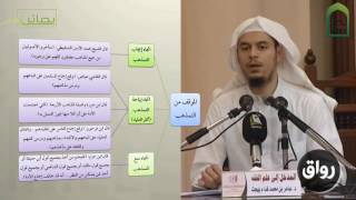 صورة المدخل إلى علم الفقه 26 التمذهب (تتمة مشروعيته) - عامر بهجت - التأهيل الفقهي