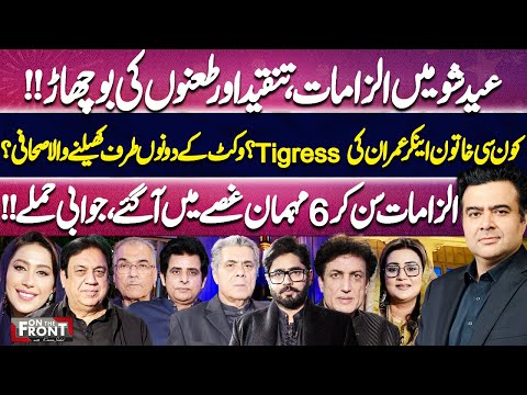 On The Front Eid Special | Kamran Shahid | Meher Bokhari | Sohail Ahmad | Irshad Bhatti | Day 2