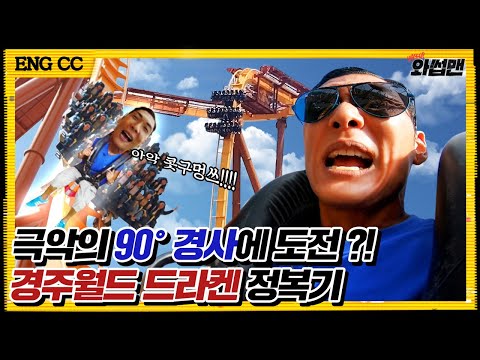 와썹맨 ep.84