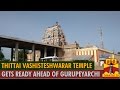 Thittai Vasishteswarar Temple Gets Ready Ahead Of Gurupeyarchi Thanthi TV