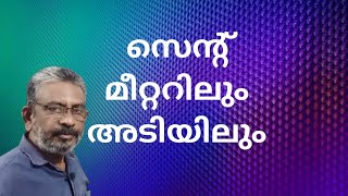 Cent Calculation | Square feet and square metre | സെന്റളവ് അടിയിലും മീറ്ററിലും