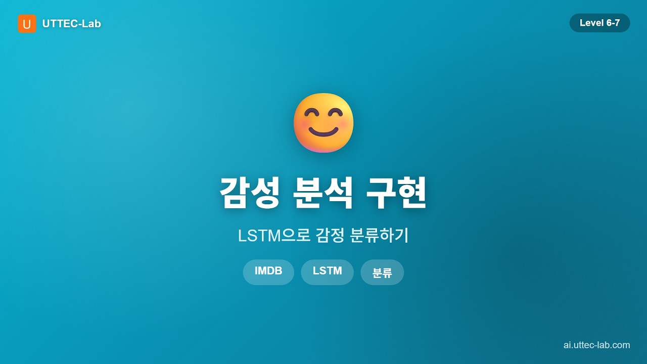 감성 분석 구현 강의 영상