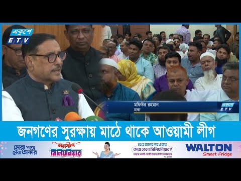 আন্দোলনের নামে বিএনপি নৈরাজ্য সৃষ্টির পাঁয়তারা করছে