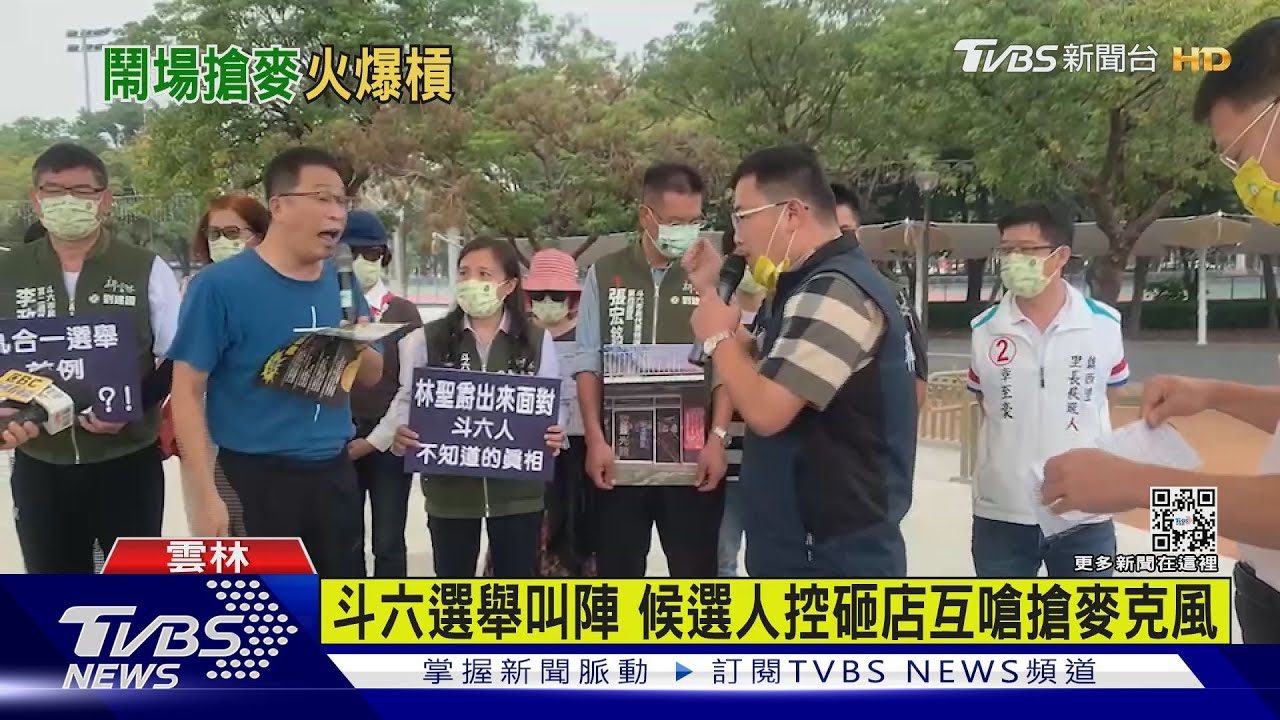 斗六選舉叫陣 候選人控砸店互嗆搶麥克風