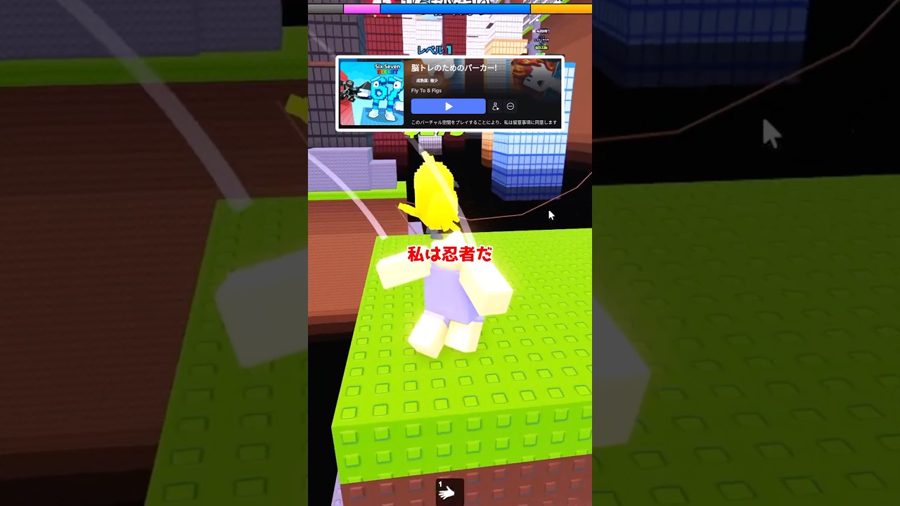 パルクールしてブレインロットをゲットするゲームが面白いと話題【ロブロックス/Roblox】