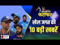 SPORTS FATAFAT : Top Sports News | Sports Bulletin | Sports News Today