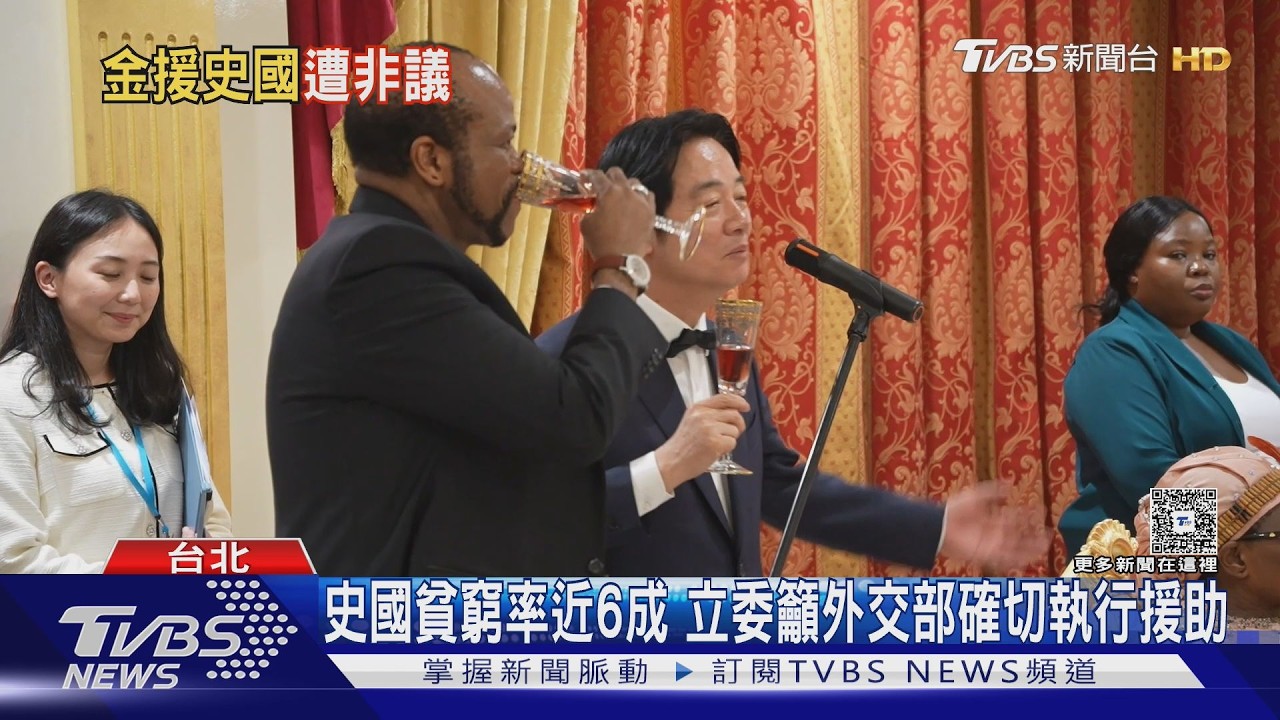 影音/網批史國在我資助中心開趴抽豪車 外交部駁:登基慶典系列活動