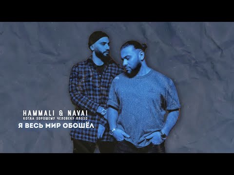 Video thumbnail for Я весь мир обошёл (I Went Around The Whole World)