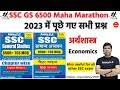 Maha Marathon GS 6500 Economics Questions || Pinnacle SSC GS 6500 5th Edition Book & Video Course ||