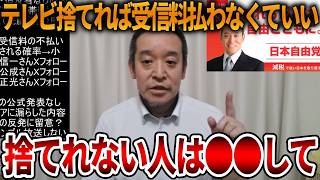 【立花孝志】これをやられるとNHKはたまったもんじゃない、、受信料裁判の真実を暴露します【NHK党 NHK受信料 戸別訪問】2026,9,21