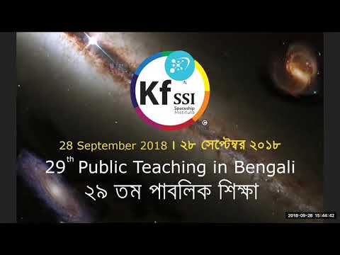 2018 09 28 PM Public Teaching in Bengali - বাংলায় পাবলিক শিক্ষা