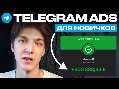Настройка Telegram Ads 2025 — пошаговый курс для новичков