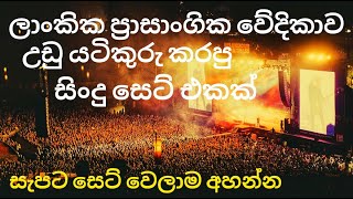 Best Sinhala Live Songs Collection  sinhala sindu 