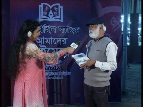 Amader Boi Mela || আমাদের বই মেলা || 16 February 2020 || Ekushey ETV