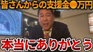 【感謝】立花孝志から再び皆さんにお伝えしたいことがあるようです【NHK党 斎藤知事 斎藤元彦 元県民局長 公用パソコン 竹内元県議 反斎藤派 しばき隊 増山県議 躍動の会 奥谷県議】2026,4,24