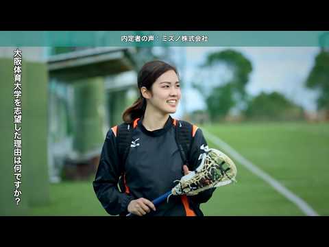 内定者の声　ミズノ株式会社　田村涼子