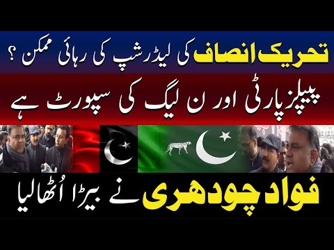 پی ٹی آئی کے گرفتار کارکنوں کے حوالے سے فواد چوہدری کا اہم بیان