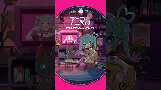 #アニマル アコギでアレンジしてみた🐱 #初音ミク #デコミク #DECO27
